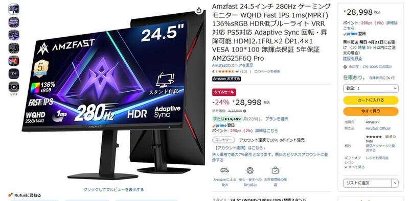 280Hz・1msの良スペック！ Amzfast製24.5型WQHDゲーミングディスプレー