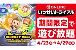 『スーパーモンキーボール バナナランブル』が「いっせいトライアル」の対象タイトルに！期間は4月23日から29日まで