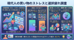 「メンパの時代」知ってますか？買い物のストレス、情報過多が逆に疲れるようだ