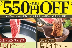 550円引きは大きい！ 肉食べ放題がGW限定でオトクに、「黒毛和牛コース」が対象