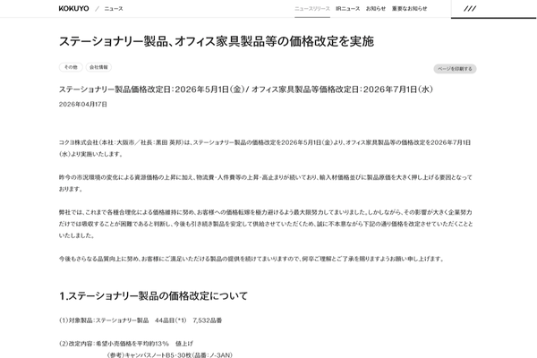 コクヨのニュースリリース