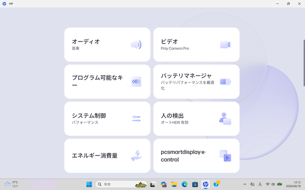 EliteBook X Flip G2i実機レビュー