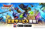 『ドラゴンクエストスマッシュグロウ』が正式サービス開始！直感操作で楽しめるローグライトRPG