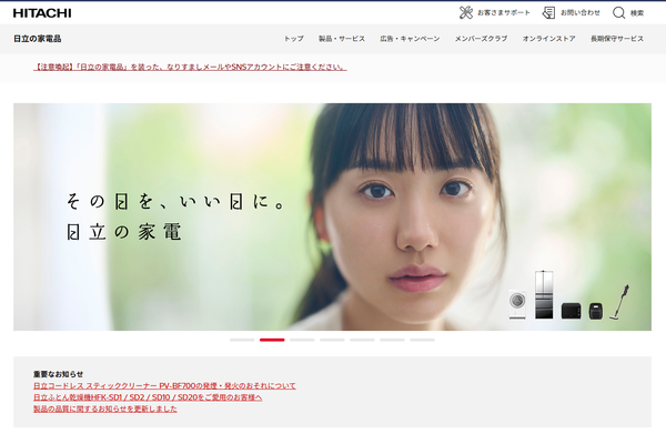 ノジマ、日立の白物家電子会社を買収　昨年のVAIOに続くM&A