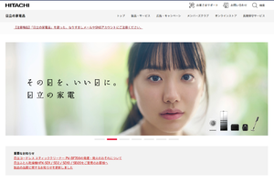 ノジマ、日立の白物家電子会社を買収　昨年のVAIOに続くM&A