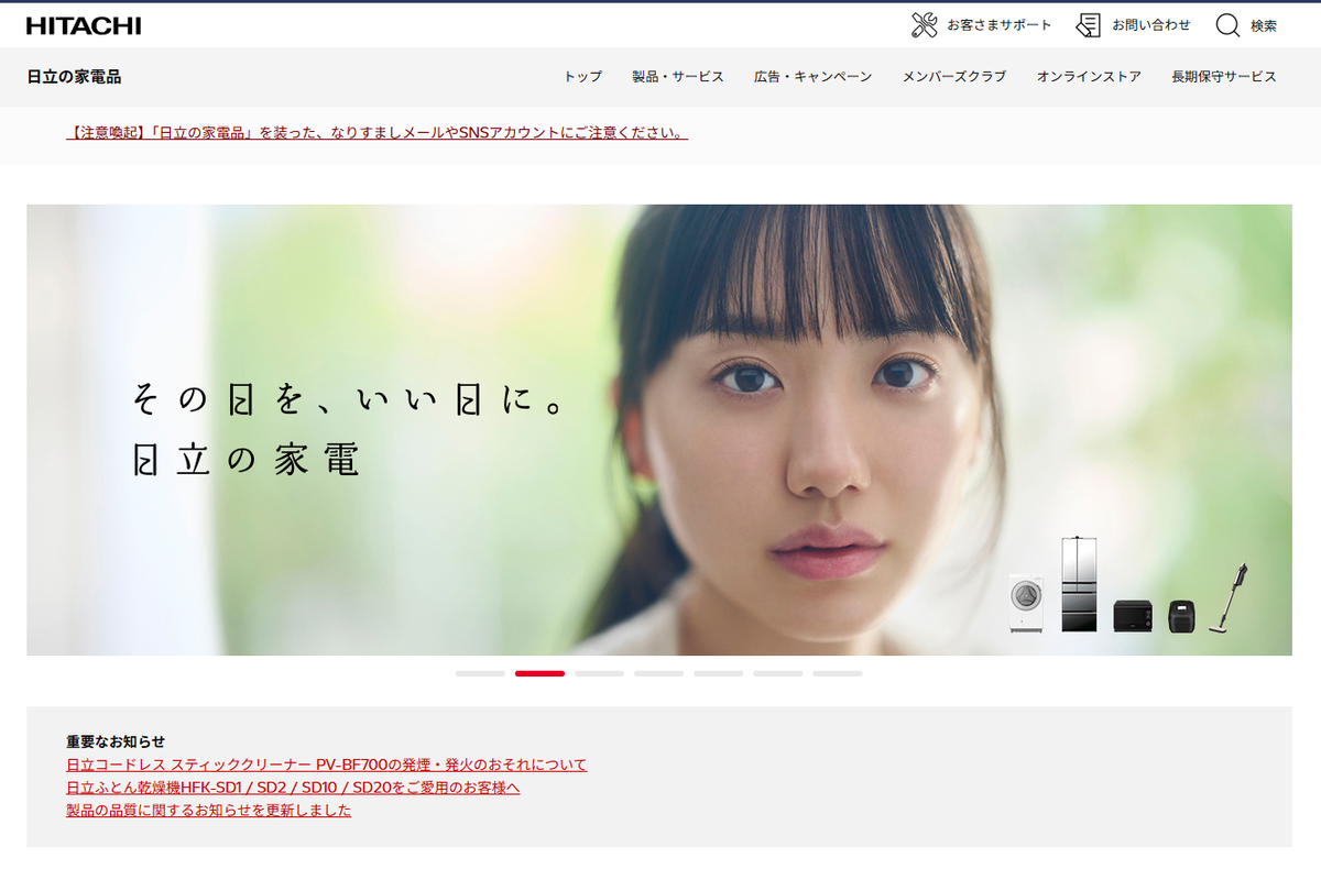 ノジマ、日立の白物家電子会社を買収　昨年のVAIOに続くM&A