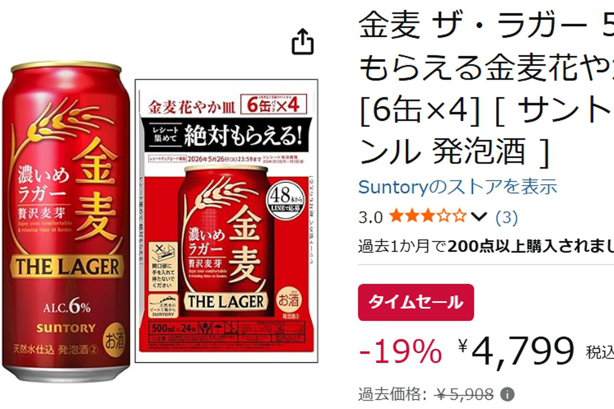 ASCII.jp：たっぷり飲める500mlがおトク！ 「金麦ザ・ラガー」24本が