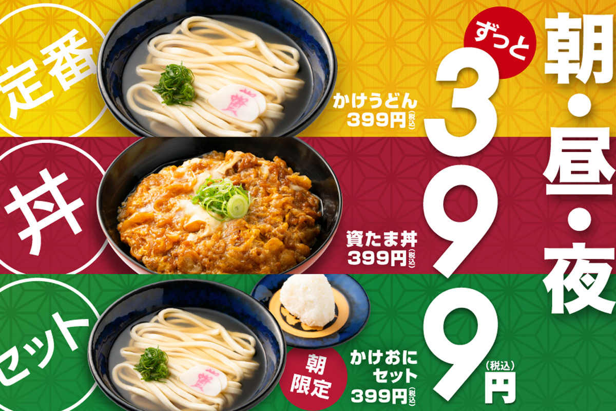 ASCII.jp：資さんうどん「399円の新商品2種類」 お手頃メニュー全店舗