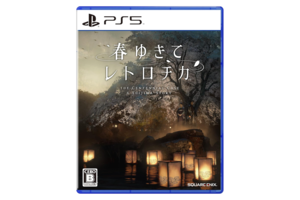読むだけじゃ終わらない。頭を使うアドベンチャーゲーム、「春ゆきてレトロチカ」という正解