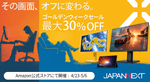 【最大30%オフ】GWセール開幕！ 高性能モニターが激安、Amazon限定で今だけ