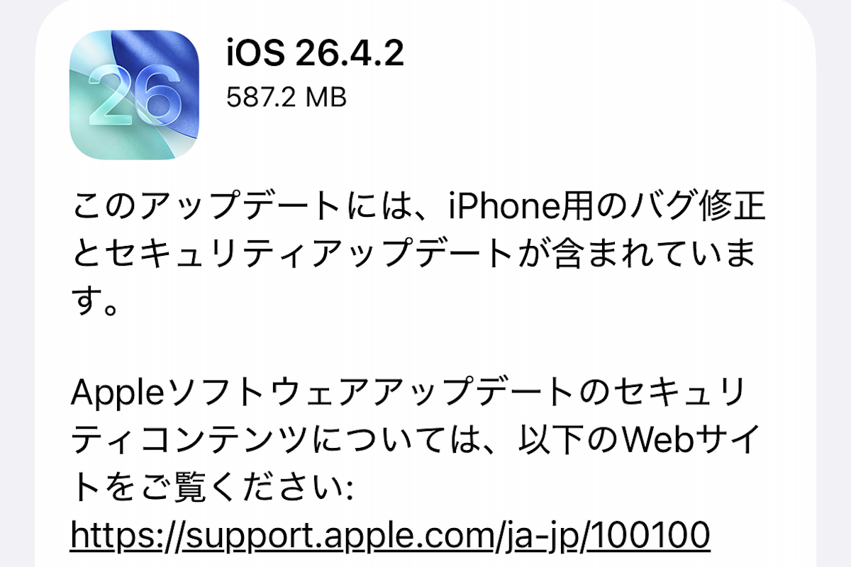 iOS 26.4.2のアップデート画面