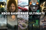 「Xbox Game Pass Ultimate」月額2750円から1550円へ値下げ