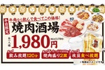 牛角「焼肉酒場セット」が進化！焼肉＋飲み放題＋枝豆食べ放題が2178円