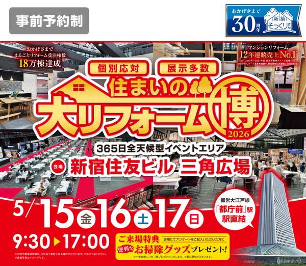 リフォームの計画するなら今！プロに直接お金のことも相談できるから安心