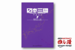 頭脳派軍師の近未来血みどろの戦乱マンガ『日本三國』が50%オフ！【少年漫画クーポンまつり｜Kindle漫画セール情報】