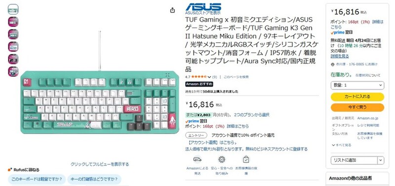 初音ミクコラボのASUS製ゲーミングキーボード！ ファン垂涎のカラー
