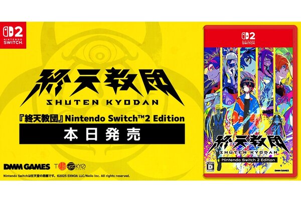 終天教団』のNintendo Switch 2 Editionパッケージ版が本日発売