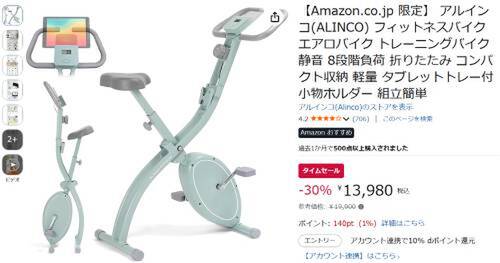 折りたたみ式フィットネスバイク アルフィッツ  ※動作チェックOK 動画見ながらダラダラでもOK？ 続かない人向け、折りたたみエアロ