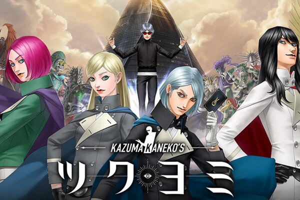 Switch用ソフト『KAZUMA KANEKO'S ツクヨミ』が本日発売！異界と化した