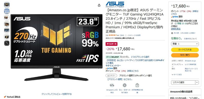 ASUS ゲーミングモニター 23.8インチ 270Hz フルHD とにかく速い”を極めた、270Hz×1msのASUS製23.8型フルHDゲーミング