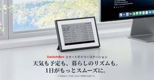天気や室内環境、家族の予定など暮らしの情報をまとめて表示、「スマートデイリーステーション」発表