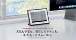 天気や室内環境、家族の予定など暮らしの情報をまとめて表示、「スマートデイリーステーション」発表
