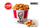ケンタッキーで420円お得！GW限定バーレルが登場、チキンもナゲットも！