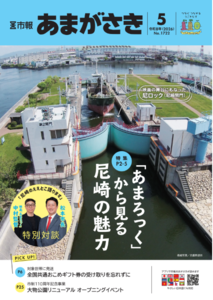 映画のロケ地、尼崎城など、今行きたい尼崎のええとこ。 【市報あまがさき5月号より】 