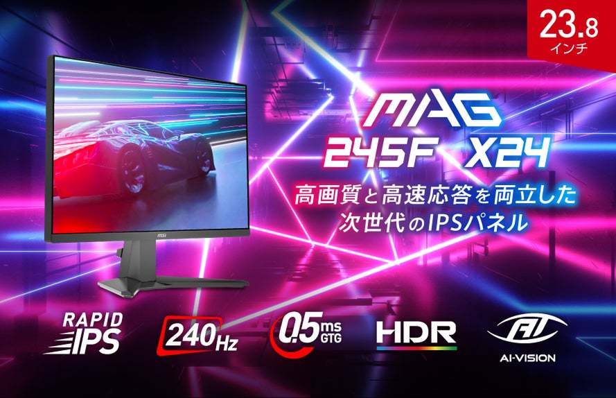 MSI MAG 24C ゲーミングモニター　23.8インチ　2026年2月購入 MSI、200Hz/0.5ms対応23.8型ゲーミングモニター - PC Watch