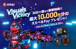 MSIモニター買う前にチェック、レビュー投稿で最大1万円もらえる