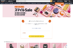 アマゾン、スマイルセール開催　4月30日から