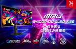 MSI、360Hz対応のQD-OLEDゲーミングモニターを発表　AIによる焼き付き対策も搭載