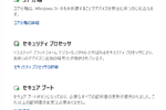 6月以降「PCが起動不可能に？」と間違った騒がれ方をしている原因の「セキュアブート」とは？