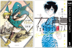 Kindle Unlimitedで『とんがり帽子のアトリエ 1』『九龍ジェネリックロマンス 1～2』が読み放題！