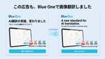 AI翻訳サービス「BLUE ONE」、画像翻訳機能を正式リリース　デザインを維持したまま画像内テキストを自動変換