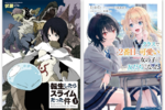 Kindle Unlimitedで『転生したらスライムだった件 1～8』『クラスで2番目に可愛い女の子と友だちになった 1～7』が読み放題！