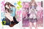 Kindle Unlimitedで『オタクに優しいギャルはいない!?1～3』『灰原くんの強くて青春ニューゲーム1』が読み放題！
