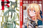 Kindle Unlimitedで『BEASTARS 1』『姫騎士は蛮族の嫁 1～3』が読み放題！