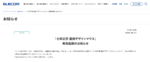 エレコム「士郎正宗 復刻デザインマウス」発売延期　理由は船便遅延、新発売は5月下旬