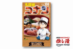 劇場アニメも絶好調！GWにすることなかったら全巻50%オフの『名探偵コナン』全108巻を読むべし！【Kindle漫画セール情報】