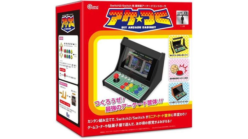 Switchがアーケード筐体に!? 組み立て式の“筐体型アーケード