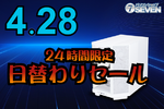 ゲーミングPC最大14.3万円オフ！ 4月28日限定セール【RTX 5090搭載モデルも対象】