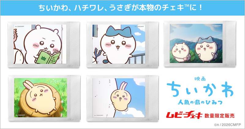 ずるい、これ絶対集めたくなる！ 「映画ちいかわ」前売券が本物の