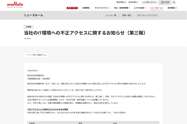 村田製作所のニュースリリース