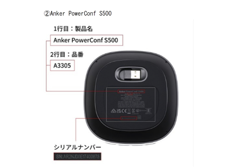 L*x様 【リコール交換品】ANKER PowerConf S500 スピーカー アンカーがリコール中のワイヤレススピーカーで火災事故｜Infoseekニュース