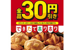 セブンの“できたてパン”が値引き！カレーパンも対象、3日間限定