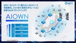 NTT、AIインフラ構想「AIOWN（AI×IOWN）」を発表　国内データセンター総容量は3倍超の「1ギガワット」へ