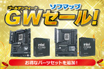 自作PCチャンス到来！ AMD Ryzen×マザーボードセットがGW特価で登場