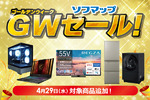 GWセールで狙い目はこれ！ RTX搭載ゲーミングノートや格安テレビが登場
