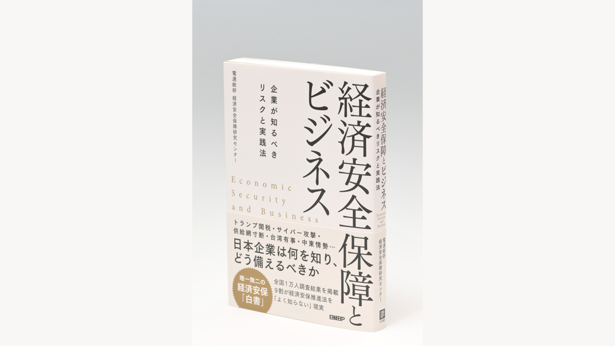 その仕事、実は経済安保が関わってくる話かもしれませんね